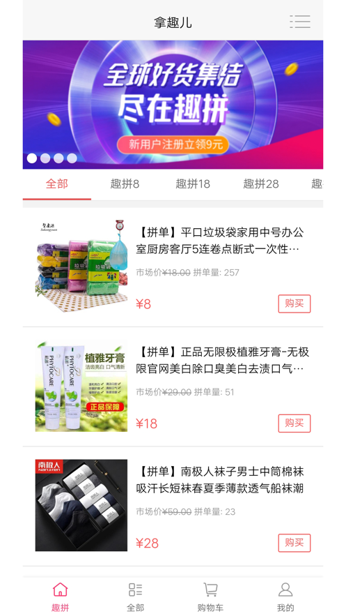 拿趣儿手机版软件截图