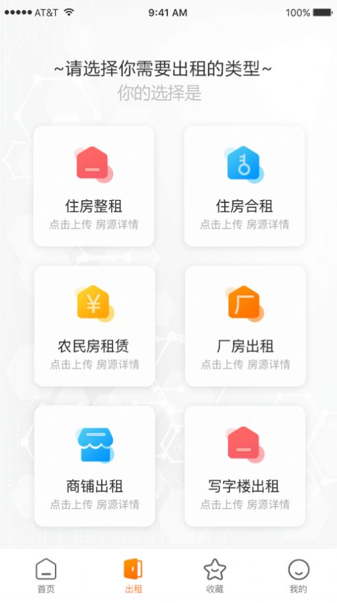 茹寓找房手机版软件截图