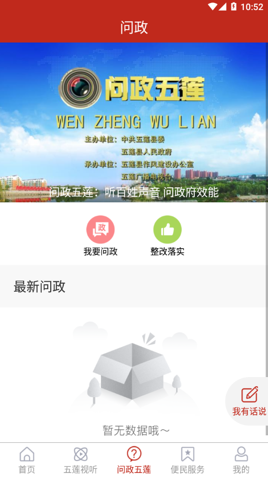 美丽五莲手机版软件截图