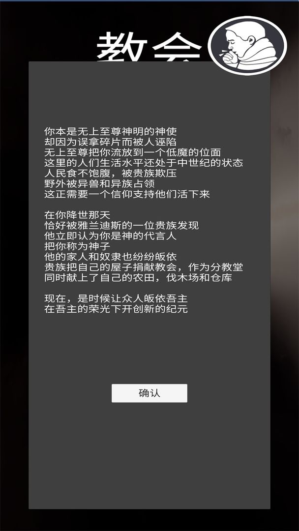 教会模拟器1.1.9破解版游戏截图