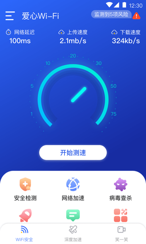 爱心WiFi手机版软件截图