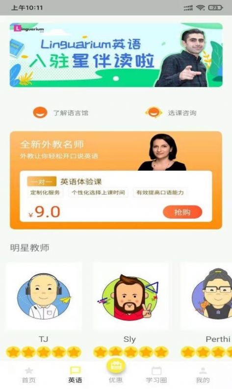 星伴读手机版软件截图