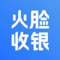 火脸收银官网版