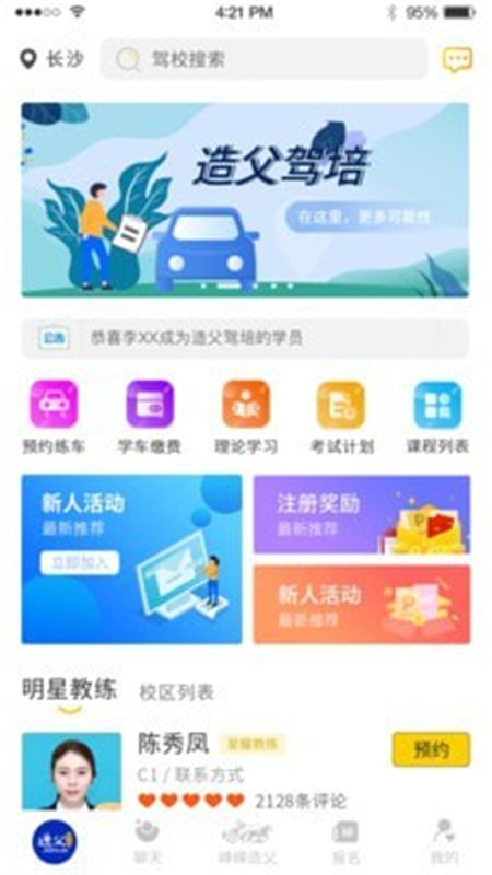 造父驾培官网版软件截图