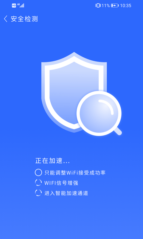 爱心WiFi手机版软件截图