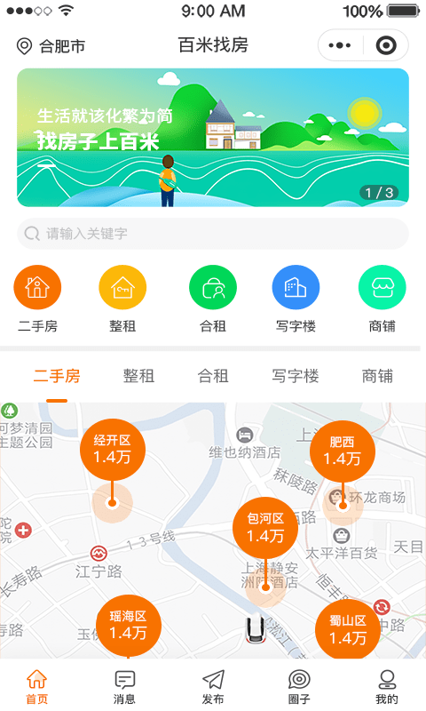 百米找房手机版软件截图