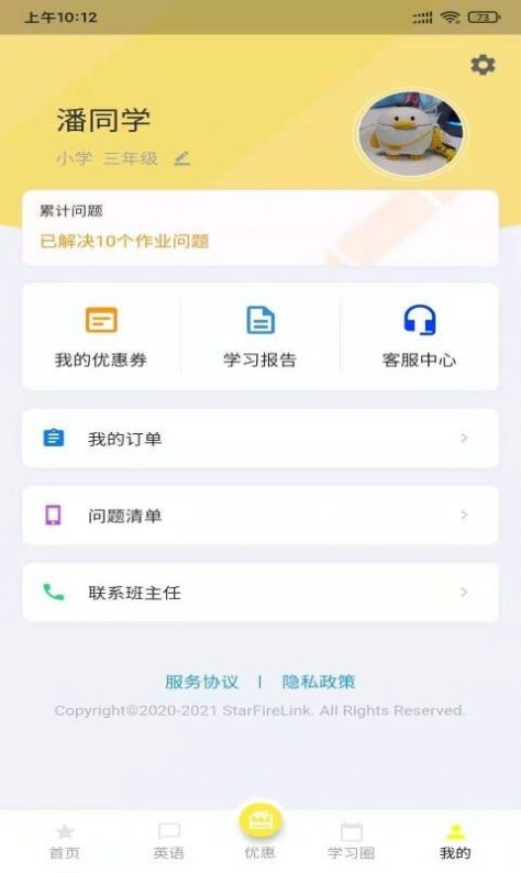 星伴读手机版软件截图