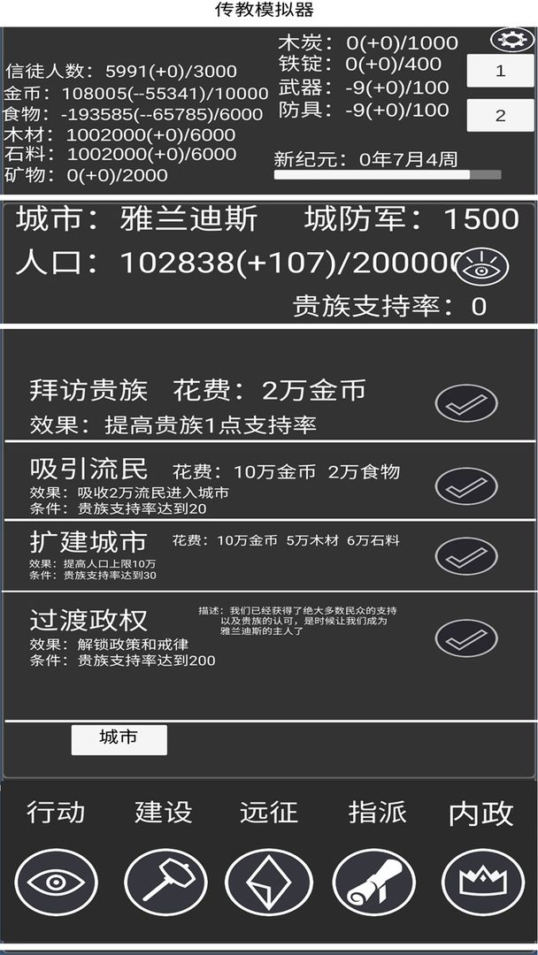 教会模拟器1.1.9破解版截图