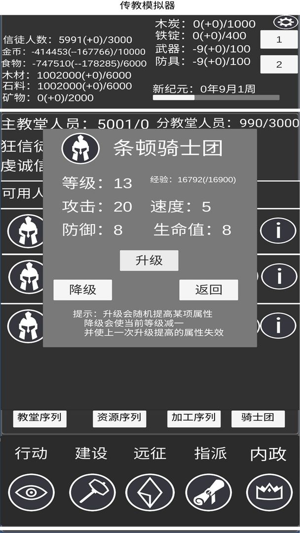 教会模拟器1.1.9破解版游戏截图