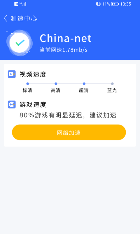 爱心WiFi手机版软件截图