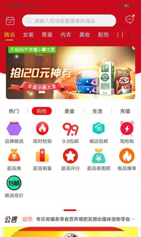 拼省购物手机版软件截图