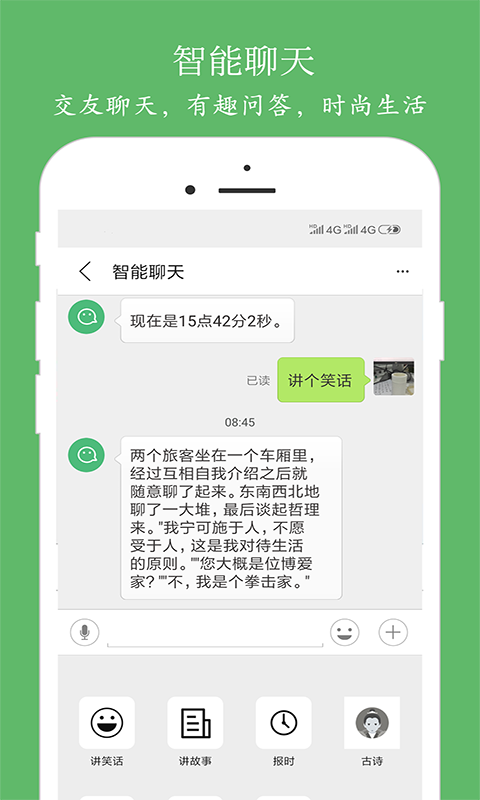 泉涌趣听手机版软件截图