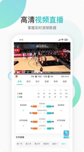 说球帝nba直播最新版软件截图