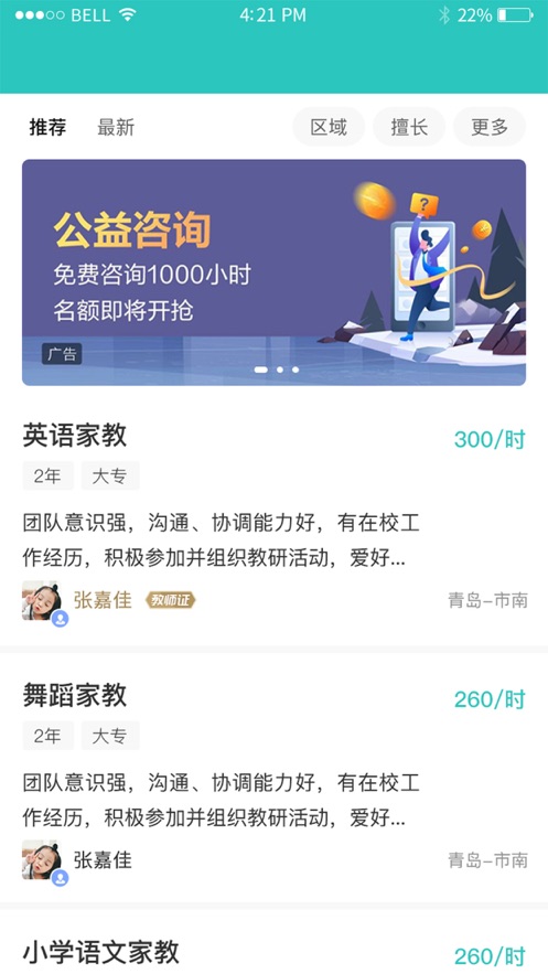 蹊师教育手机版软件截图