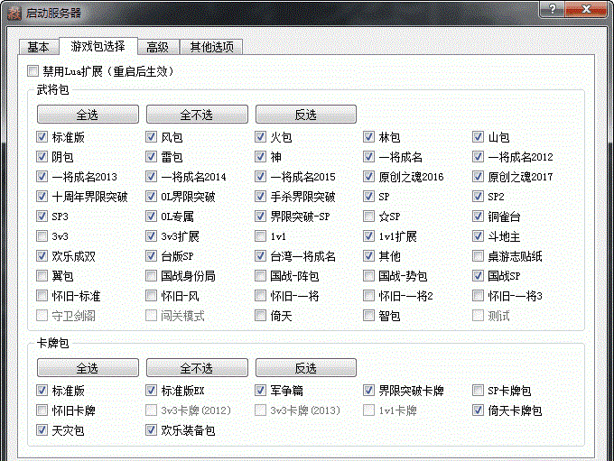 太阳神三国杀最新版游戏截图