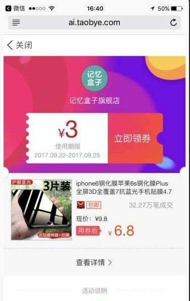 省心网购手机版软件截图