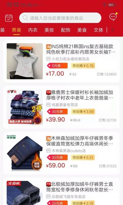 拼省购物手机版软件截图