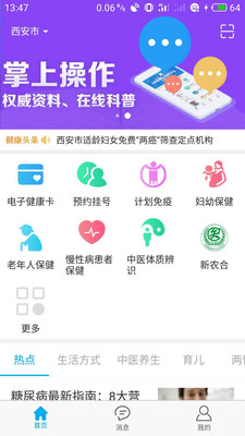 健康西安手机版软件截图