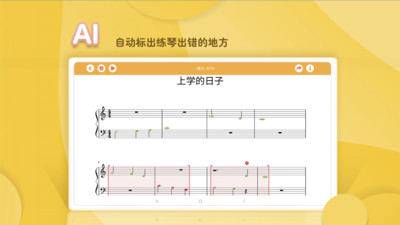 琴小鱼智能陪练安卓版截图