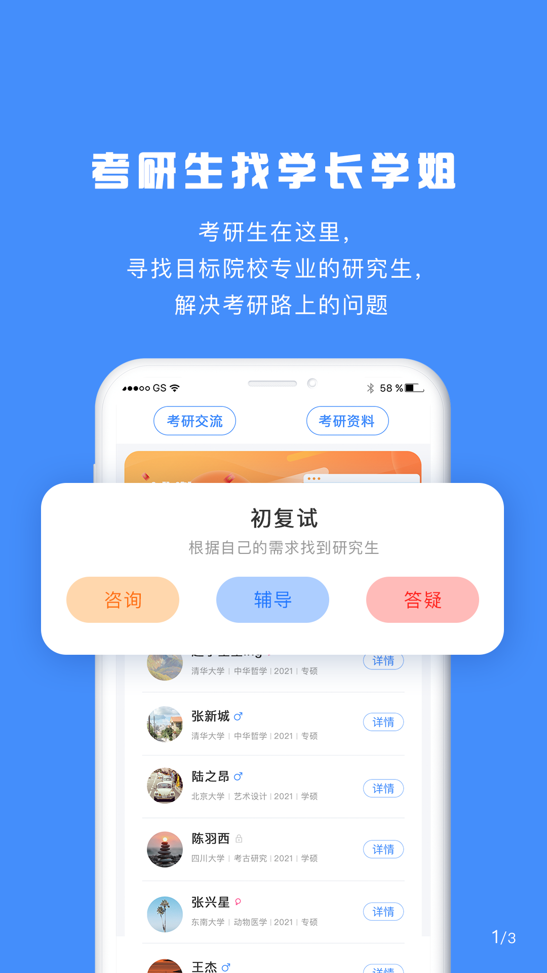 研究生帮考研手机版软件截图