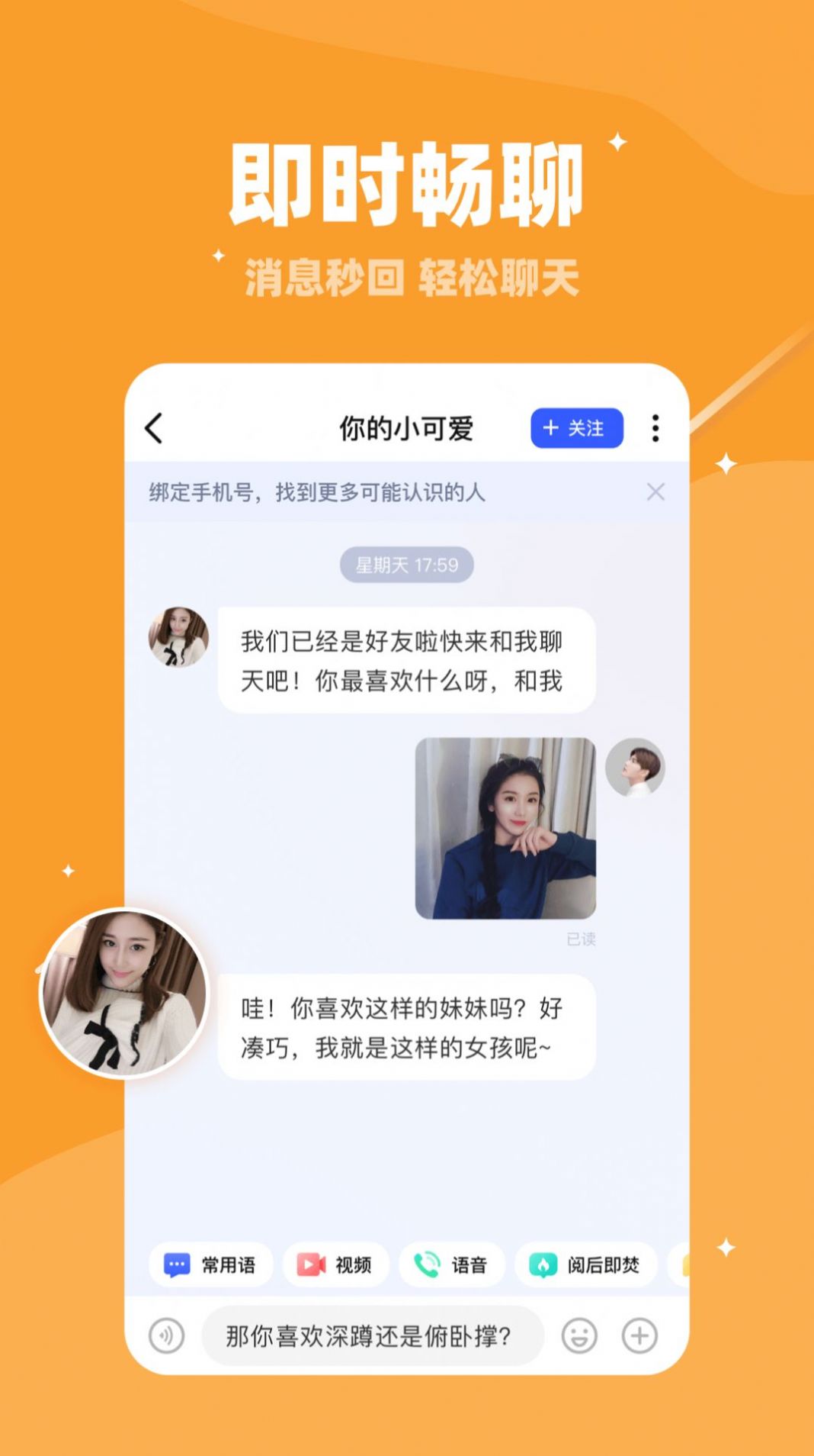 悦爱语音手机版软件截图