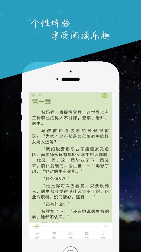 周末小说手机版软件截图