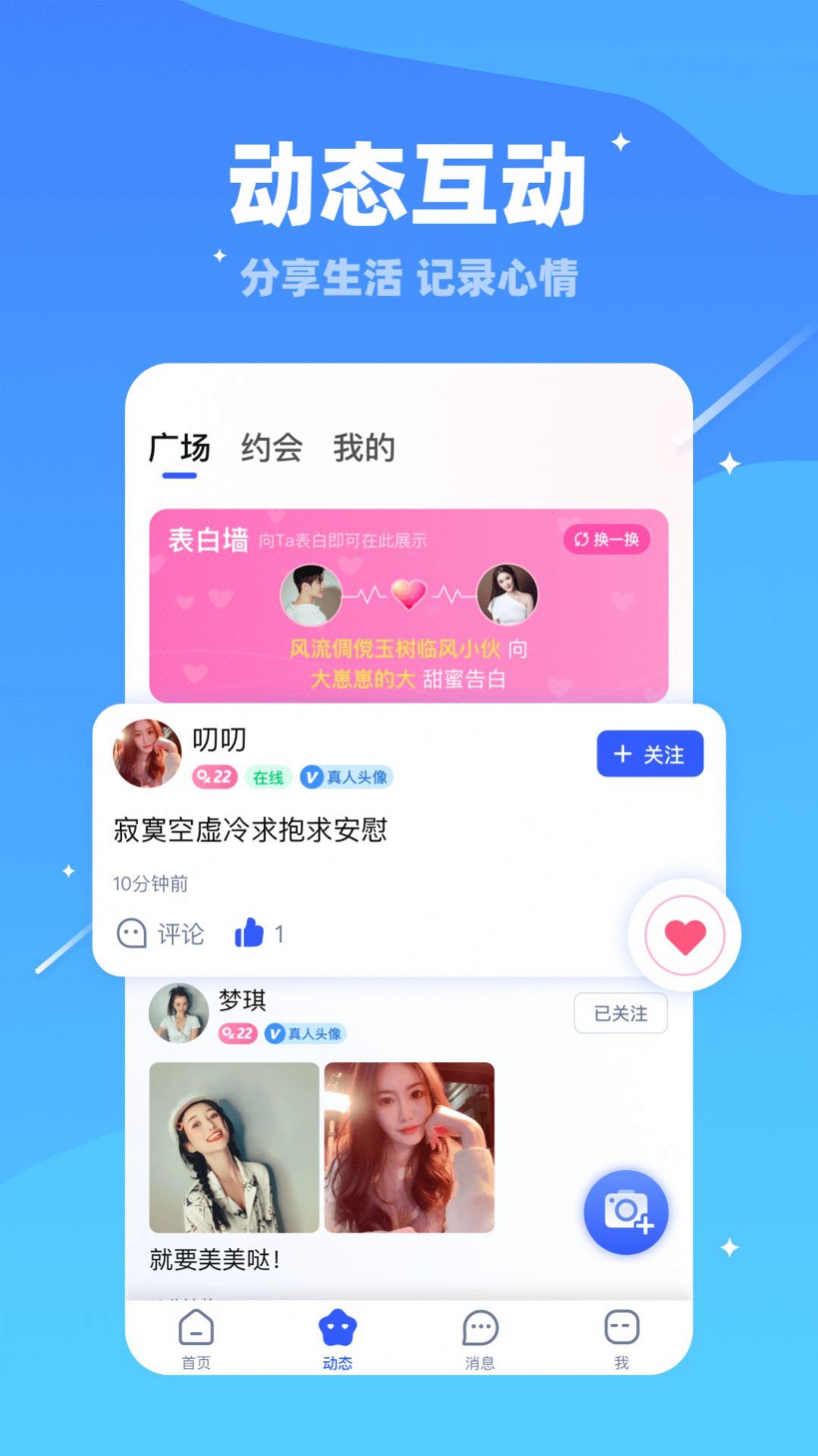 悦爱语音手机版软件截图