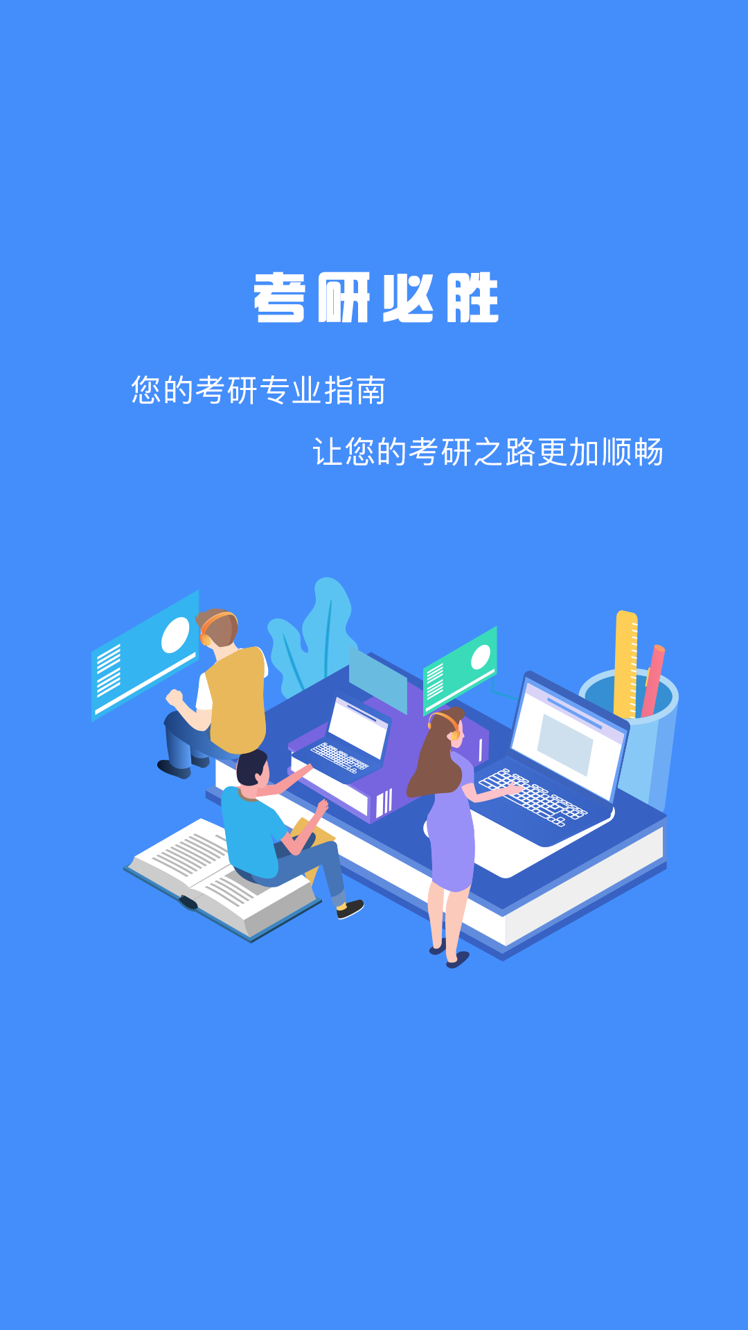 研究生帮考研手机版软件截图