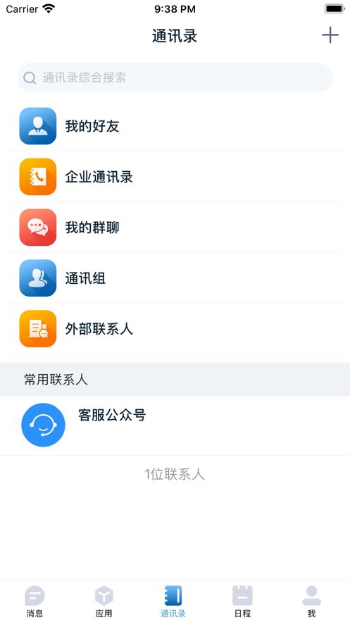 诚企通手机版软件截图