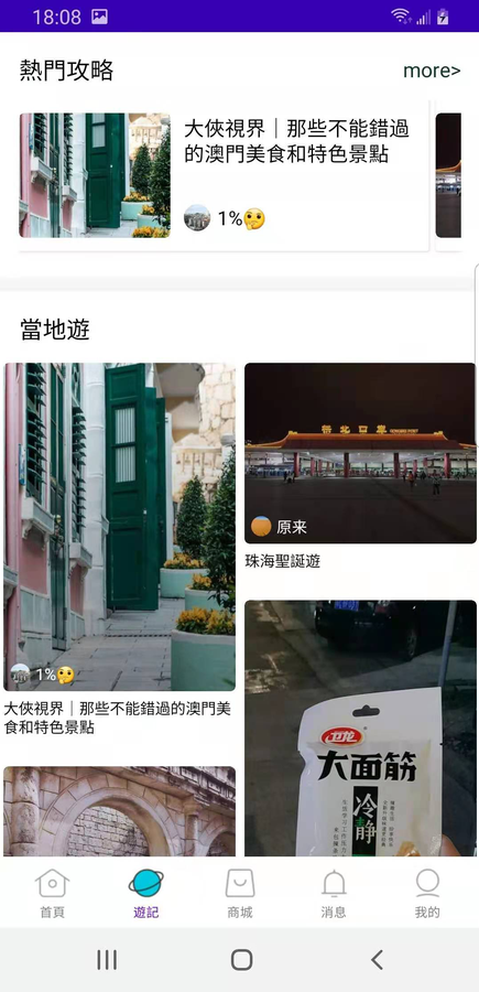 好奇澳门安卓版软件截图