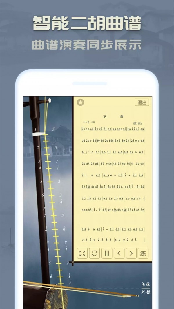 二胡教练手机版软件截图