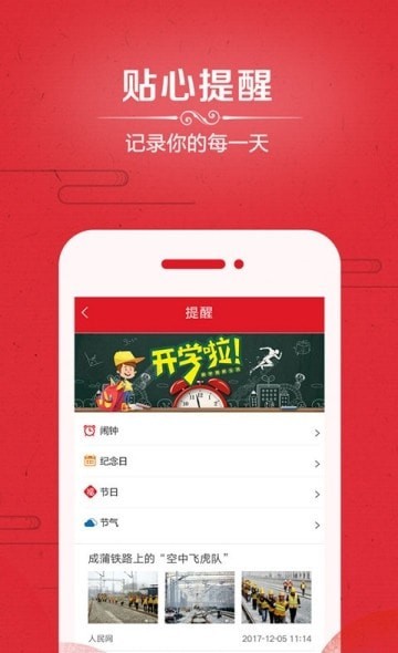 爱奇万年历手机版软件截图