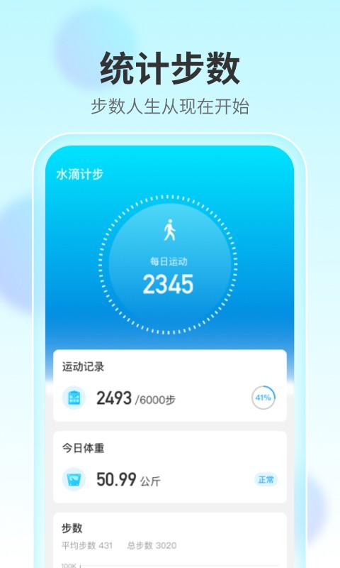 水滴计步手机版截图