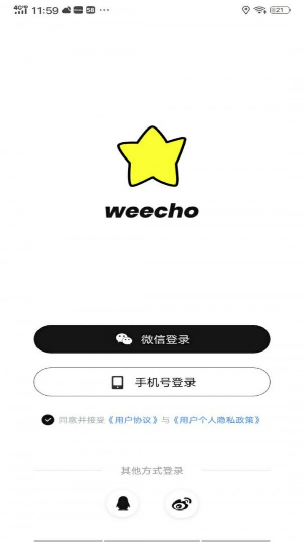 weecho官网版软件截图