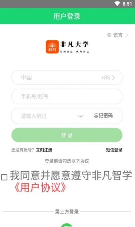 非凡大学安卓版软件截图