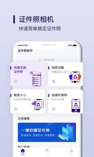 酷炫证件照制作手机版软件截图