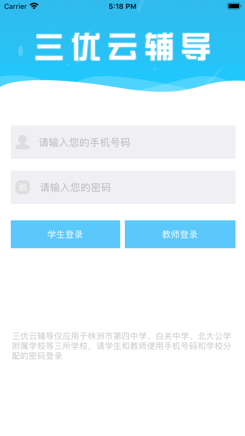 三优云辅导手机版软件截图