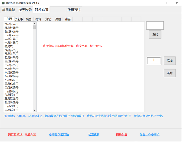 鬼谷八荒多功能修改器最新版游戏截图