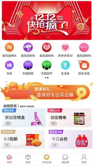 悦享优品最新版软件截图