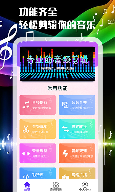 一刀音乐剪辑手机版截图