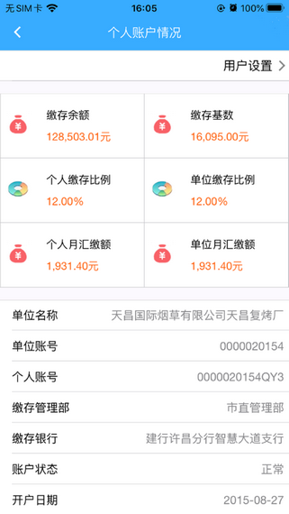 许昌公积金