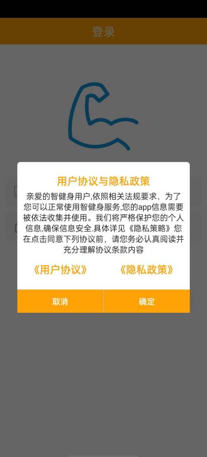 慧健身手机版软件截图