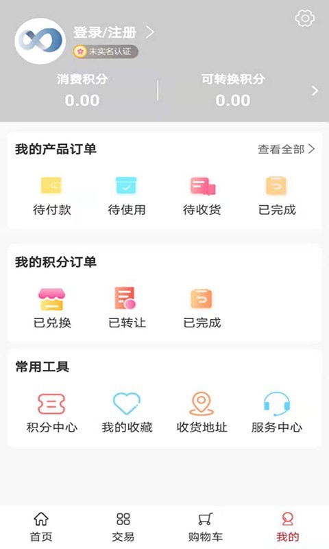 消费热点商城安卓版软件截图