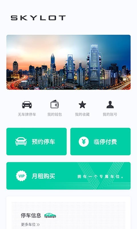 奇见车位手机版软件截图