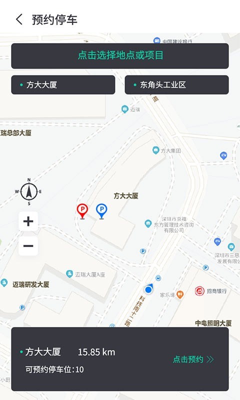 奇见车位手机版软件截图