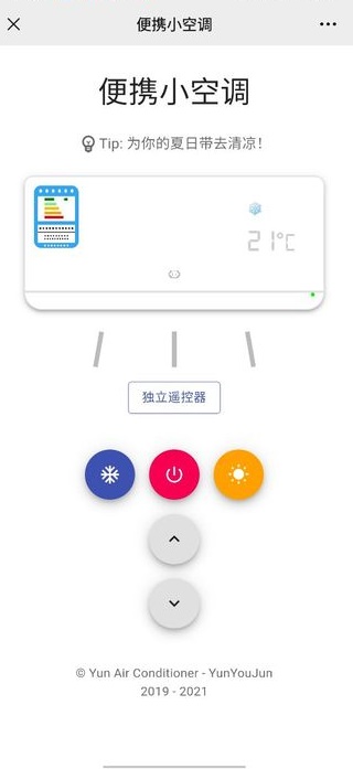 夏日小空调链接游戏截图