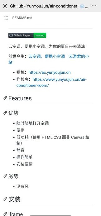 夏日小空调链接截图