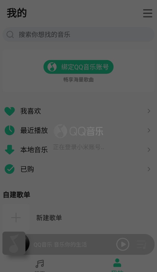 小米音乐4.0安装包软件截图