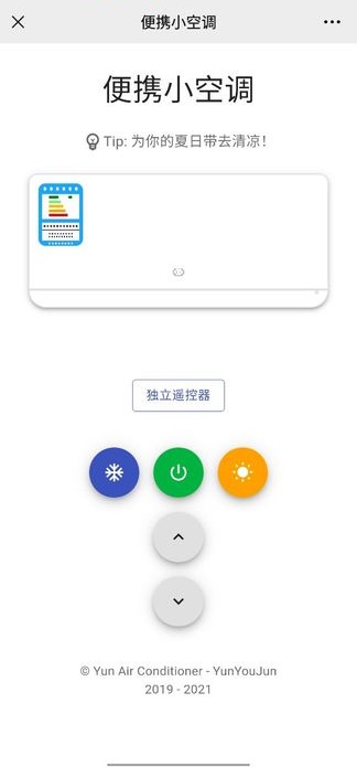 抖音便携小空调游戏截图