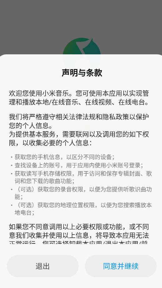 小米音乐4.0安装包软件截图